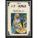 . перевод тысяч один ночь история 1 ( все 10 три шт. ) Iwanami Bunko покрытие оборудование красный 780-1