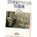 20 век America короткий . выбор ( сверху ) ( все 2 шт. ) Iwanami Bunko покрытие оборудование красный 337-1