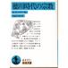  добродетель река времена. религия Iwanami Bunko покрытие оборудование синий 472-1