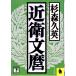  близко . документ .( внизу ) прочее библиотека Kawade Bunko 112H