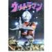  Ultraman ( фильм проспект )