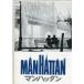  Manhattan ( фильм проспект )