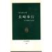  Nagasaki . line Edo занавес префектура. уголок . глаз средний . новая книга 905