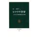 himalaya мир . тысяч год. документ Akira . поломка .. природа средний . новая книга 2026