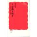  Lupo ... война : это страна. ... будущее Iwanami новая книга новый красный версия 1158