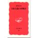  свободный принцип. повторный рассмотрение Iwanami новая книга новый красный версия 293