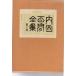  Uchida Hyakken полное собрание сочинений no. 8 шт .. фирма 