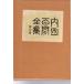  Uchida Hyakken полное собрание сочинений no. 9 шт .. фирма 