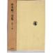  karaki последовательность три полное собрание сочинений no. 11 шт .. книжный магазин 