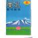  Mapple гид 1 Tohoku . документ фирма 