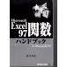 Excel97. число рука книжка for Windows95/NT SoftBank 