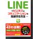 LINE. бизнес . коммуникация . ускорение делать способ Sotec фирма 