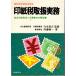  Showa 56 отчетный год модифицировано правильный налог закон печать бумага налог обращение деловая практика модифицировано правильный печать бумага налог закон . главный документ тип. инструкция Япония закон .