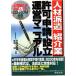  укомплектование временными кадрами * ознакомление лицензия ..* создание управление manual Япония закон .