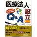  медицинская помощь юридическое лицо создание становится примерно Q&amp;A no. 3 версия начинающий тоже понимать ..... описание центр экономика фирма 