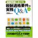  организация повторный сборник что касается налоговая система .. необходимо раз. деловая практика Q&amp;A( no. 3 версия ) центр экономика фирма 