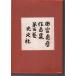  Tamiya .. сборник произведений третий шт Kobunsha 