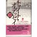  коричневый ina* Odyssey ( внизу ) ультра перемещение .... гроза . сырой .... Iwanami книжный магазин 