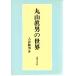  Maruyama . мужчина. мир новое время документ . фирма 