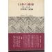  японский . жизнь [ мир ] сиденье .. сборник I критика фирма 