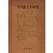 Akutagawa Ryunosuke полное собрание сочинений другой шт Akutagawa Ryunosuke изучение .. книжный магазин 