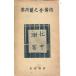 Akutagawa Ryunosuke путеводитель ( все 2 10 шт ) Iwanami книжный магазин 