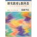  история образование . учебник Германия, Австрия, и Япония Iwanami буклет 545