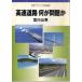  высокая скорость дорога какой . проблема . Iwanami буклет 620