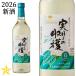 2026 новый sake Yamanashi Novo - белый вино ... рисовое поле ..waina Lee реальный .. .. белый ..2026 720ml (9 месяц продажа новый sake )