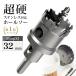 32mm  DIY�̃v�����E ���d �X�e�����X �z�[���\�[ �d���h���� �{�[���Վg�p�\ �����O�z�[���J�b�^�[ ������ �z���\�[ �z�[���J�b�^�[