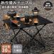  кемпинг стол aluminium roll стол уличный высокий King кемпинг стол compact столик для пикника Aluminum Roll-Up Camping Table упаковочный пакет есть 
