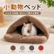  мелкие животные для купол type bed защищающий от холода спальный мешок . пол заяц хомяк morumoto еж . кошка . собака зимний текстильный промывание в воде возможность нежный теплый для помещений домашнее животное house 