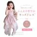  One-piece девочка Kids Princess платье топ платье ребенок одежда лепесток юбка Kirakira украшен блестками chu-ru Layered мягкий elegant 