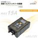 LVYUAN �o�b�e���[�[�d�� 15A DC12V�Ή� �p���X�[�d�@�\���� �S�����[�d ���o�b�e���[�Ή� �J����/����/AGM/GEL�Ή�7Ah�`250Ah�Ή� �y���{��戵�������t���z