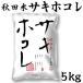  новый рис . мир 7 год производство белый рис . рис Akita префектура производство saki ho kore5kg... полный . рис ... Akita. . произведение .. . рис Akita рис 5kg 10 месяц 3 день .. последовательный отгрузка 