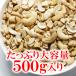 ����J�V���[�i�b�c 500g �������� �����J�V���[�i�b�c ����J�V���[�i�b�c���� �f�Ă��J�V���[�i�b�c �f�Ă� �󂠂� ��e�� �Ɩ��p �����p �i�b�c ���[�X�g �֘A�摜1