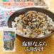  seafood ... condiment furikake 100g×3 sack set free shipping beautiful taste .. high capacity shirasu . loquat tortoise ... condiment furikake popular 