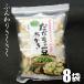 本場鶴岡産だだちゃ豆100%使用　ふんわりサクサク食感　だだちゃ豆おかき（８袋）