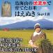 令和元年産　庄内米はえぬき（精米） 5kg