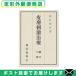  acupuncture moxibustion ...... work work skin . ultra therapia ..*..(...... ryou ....) [ mail service Japan mail free shipping ] [ that day shipping ( Saturday, Sunday and public holidays excepting )]