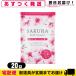 �� �Х��ѥ����� ���Τ����� 20g ������ ����� SAKURA Bath Powder �ۥƥ륢��˥ƥ� �ѥ��� ��̳��