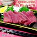  freezing basashi lean 500g(50g×10 piece ) freezing horsemeat raw meal for izakaya pub menu piece packing * 16 point till uniform carriage *