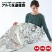  aluminium теплоизоляция спальный мешок предотвращение бедствий товары защищающий от холода . способ aluminium спальный мешок предотвращение бедствий aluminium сиденье комплект для экстремальных ситуаций не обычно срочный час при бедствии простой одеяло покрывало спальный мешок предотвращение бедствий сопутствующие товары стратегический запас товар 