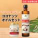 MCT масло 360g& иметь машина кокос масло 200ml комплект сэндай . гора павильон l иметь машина JAS засвидетельствование иметь машина кокос Шри-Ланка производство 