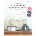 to..... ткань . произведение . покрой. хороший сумка . сумка | книги книга@ литература шитье . гора .. сумка сумка конструкция ... фотография процесс имеется простой бумажный линейка имеется 
