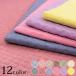 . dyeing plain quilt (50cm unit )l cut sale selling by the piece cloth cloth cloth natural cotton × polyester 