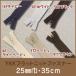 ���n �\�[�C���O�����ށE�p�i YKK�t���b�g�j�b�g�t�@�X�i�[ 35cm 25FK-35F