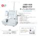 �~�V�� �{�� JUKI ���b�N�~�V�� fM40-JL�b�W���[�L ���b�N �~�V�� �ƒ�p �ʔ� �g�[�J�C �֘A�摜2