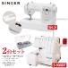  sewing machine body sewing machine 2 pcs. set singer computer sewing machine SN-21 overlock sewing machine S-900DF wide table * foot controller 