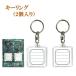 o rim Pas embroidery (....) kit for key ring (2 piece entering )